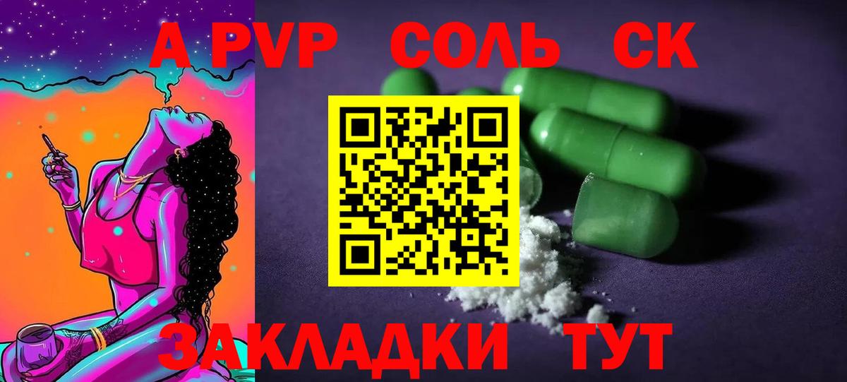 Сокол  А ПВП Соль  A-PVP мука  Вход с VPN  Alpha-PVP крисы CK 