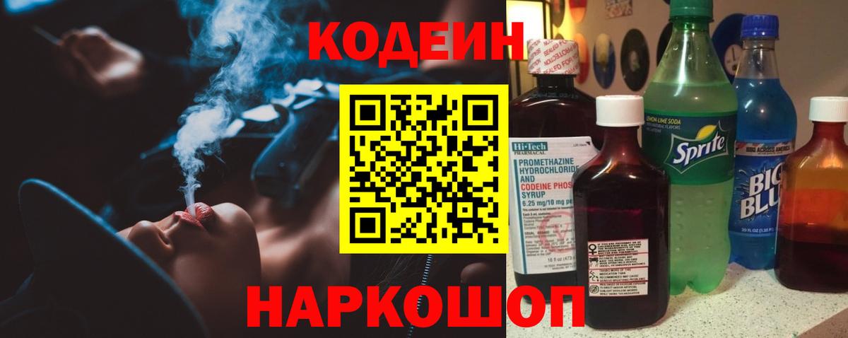 Кодеиновый сироп Lean напиток Lean (лин)  Codein напиток Lean (лин)  Сокол  Вход с VPN 
