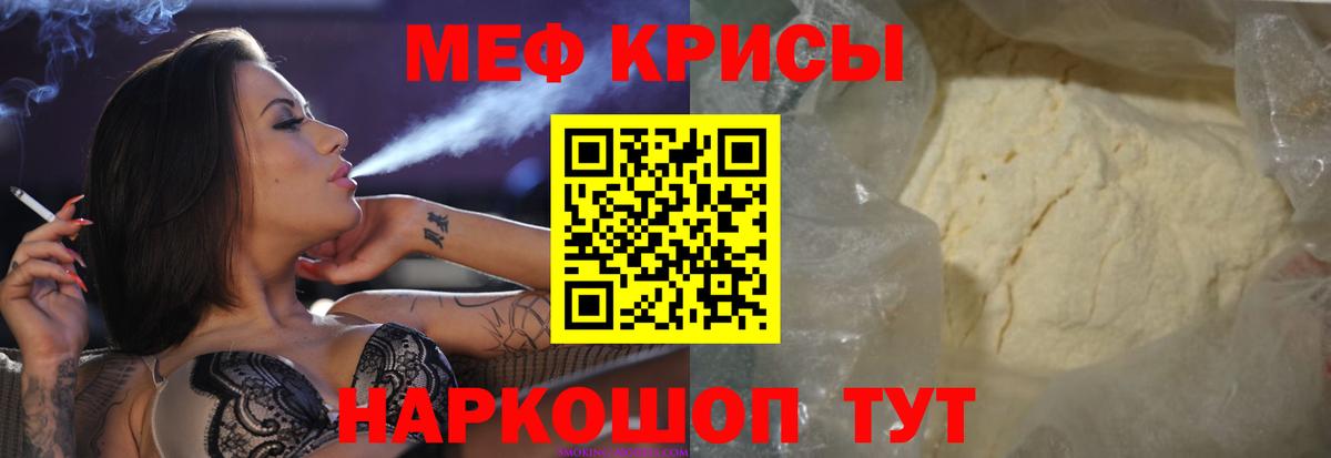Мефедрон кристаллы  МЕФ  Сокол  МЯУ-МЯУ  МЯУ-МЯУ мука  Вход с VPN 
