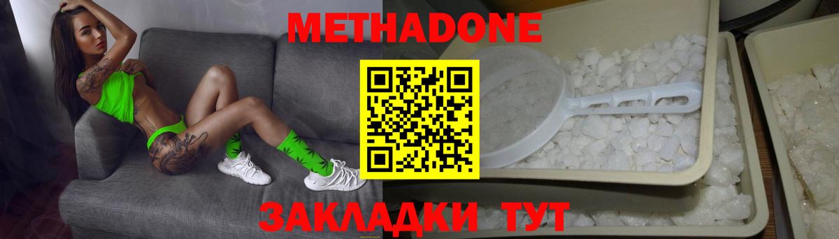 Метадон белоснежный  Вход с VPN  Сокол 