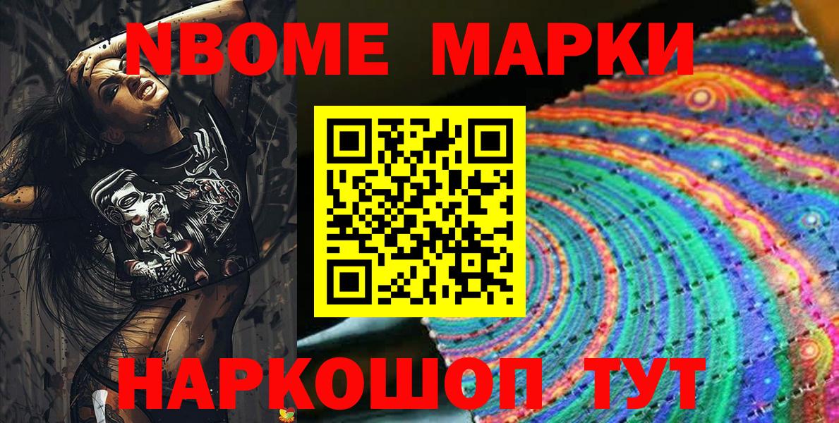 Марки NBOMe 1,5мг  Вход с VPN  Марки NBOMe 1,5мг  Сокол 
